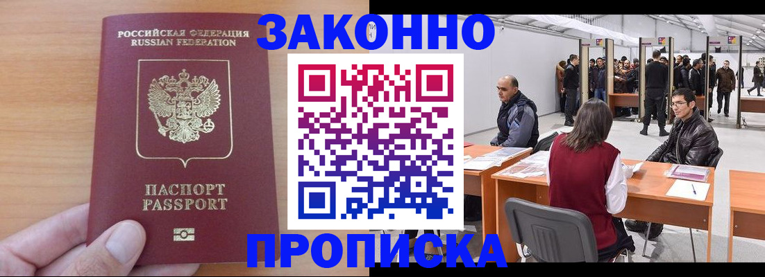 прописка 2025 в Новокубанске